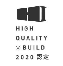 HIGH QUALITY × BUILD 2020 認定