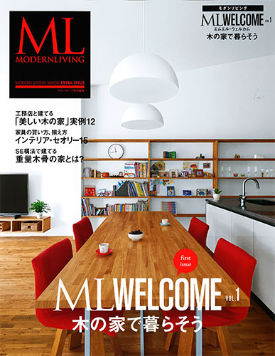 MODERNLIVING「スキップフロアで家族がつながる住宅」掲載