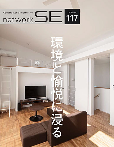 networkSE「環境と愉悦に浸る」掲載