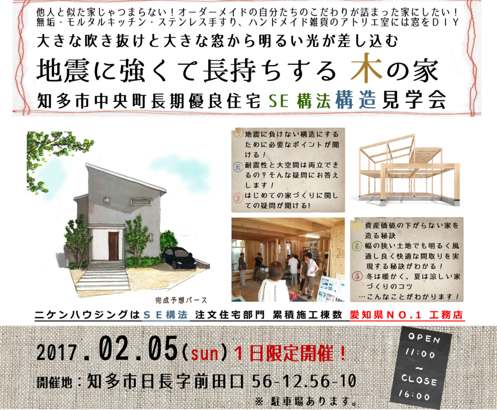 イベント情報 名古屋で注文住宅 新築 一戸建てならニケンハウジング イベント情報 名古屋で注文住宅 新築 一戸建てならニケンハウジング