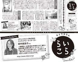 中日新聞らいこらＳＭＩＬＥにて特集記事で取材を受けました。