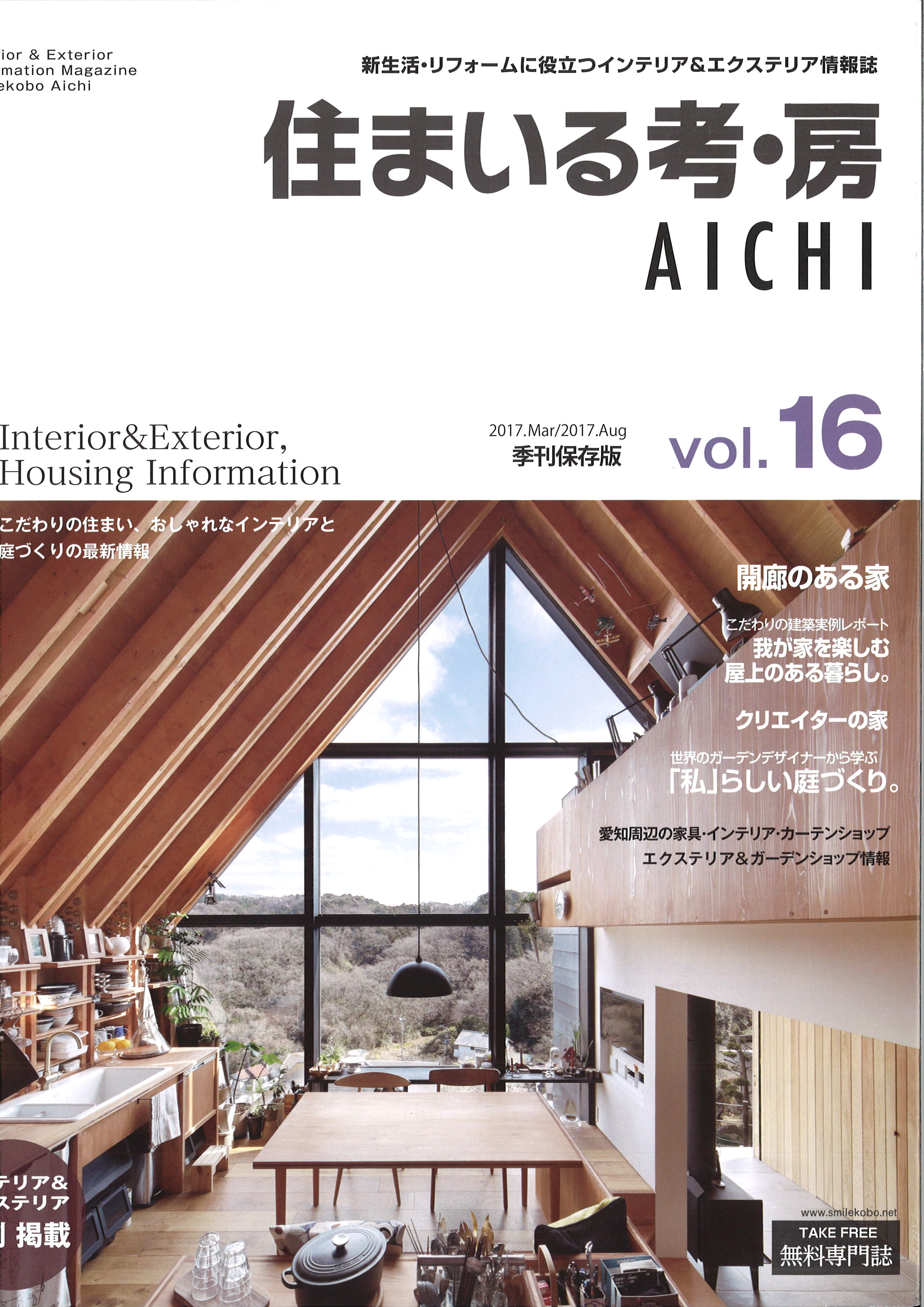 フリーペーパー 住まいる考 房 見かけたらｇｅｔです 愛知 名古屋の注文住宅ならニケンハウジング