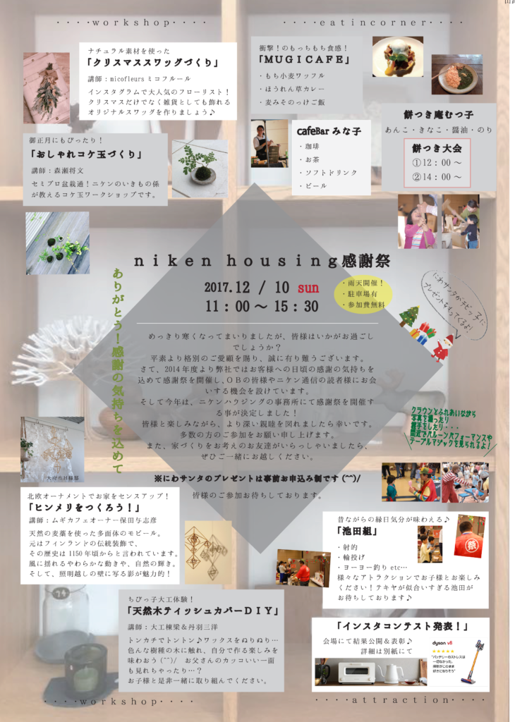 イベント情報 名古屋で注文住宅 新築 一戸建てならニケンハウジング イベント情報 名古屋で注文住宅 新築 一戸建てならニケンハウジング
