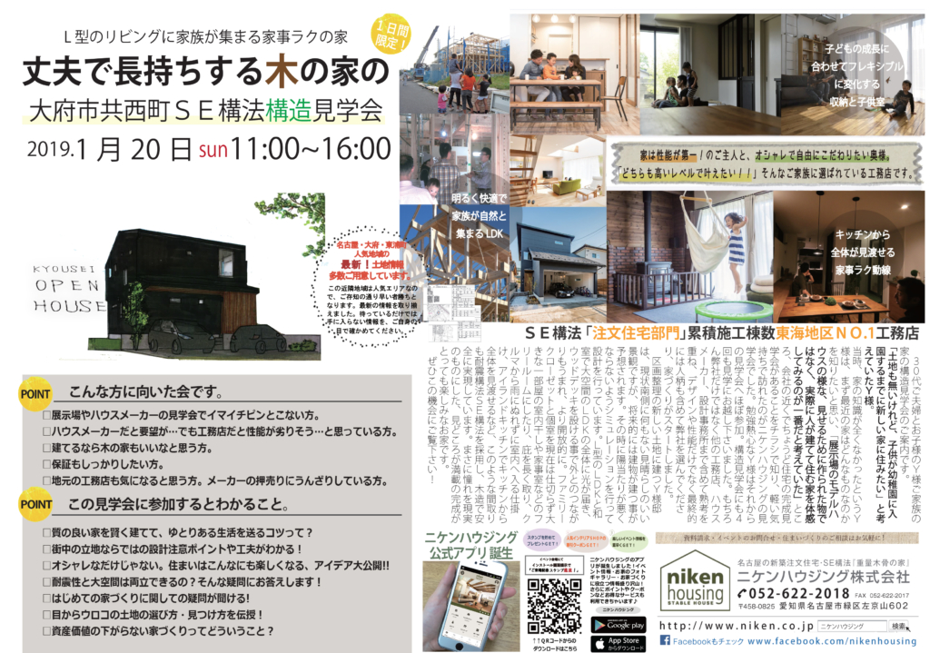 イベント情報 名古屋で注文住宅 新築 一戸建てならニケンハウジング イベント情報 名古屋で注文住宅 新築 一戸建てならニケンハウジング