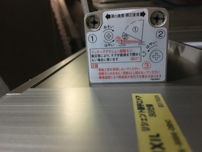 ドアチェックの調整