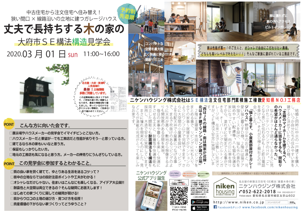 イベント情報 名古屋で注文住宅 新築 一戸建てならニケンハウジング