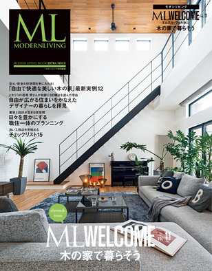 MLWelcome vol.11にK様邸を掲載いただきました。