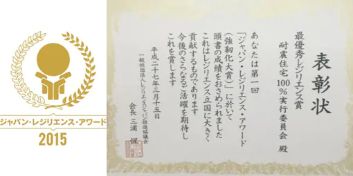 家族の暮らしを守る耐震性能
