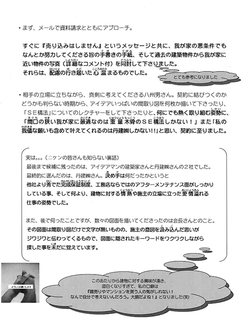 両端ギリギリ狭小土地で理想の住宅を完成させたTさん