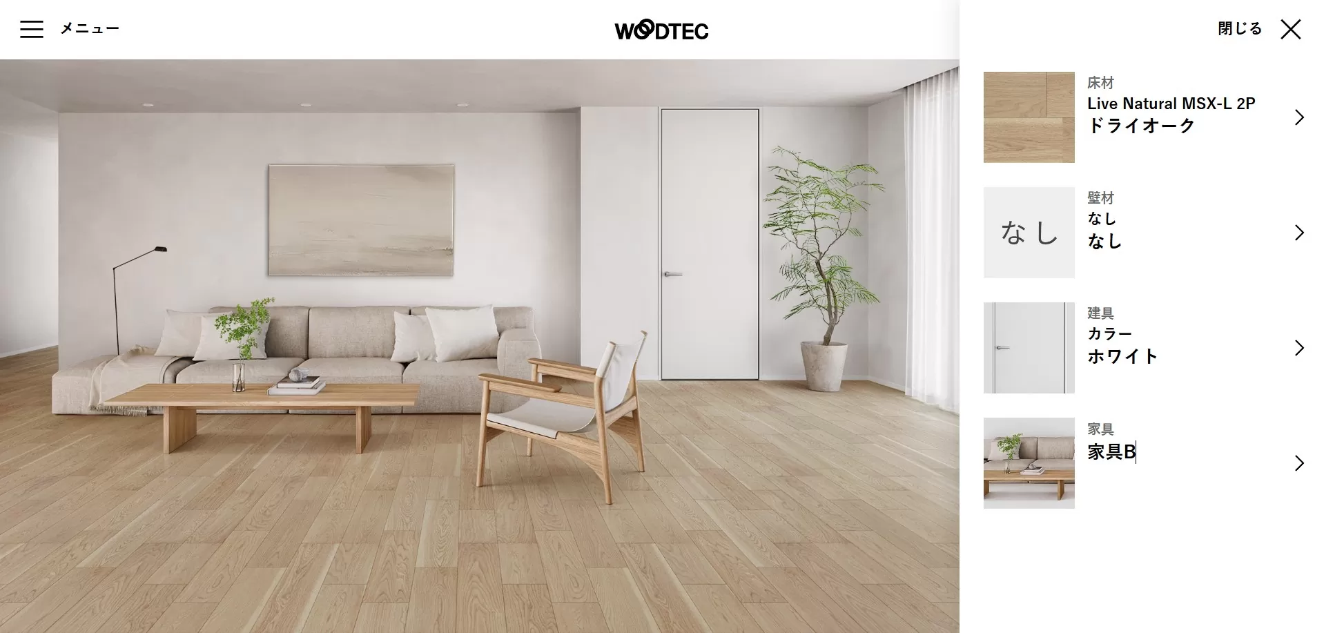 インテリアに迷った時の強い味方「インテリアシミュレーター」家づくりに使える無料ツール7選